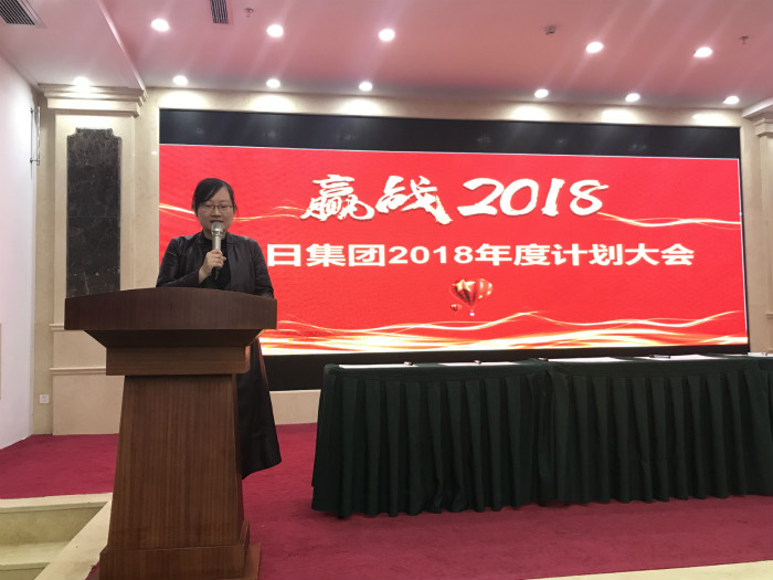 绿日环境2018年度计划大会圆满结束 开启新征程！